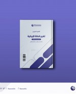 «رصانة» يصدر تقرير الحالة الإيرانية لشهري مايو ويونيو 2026