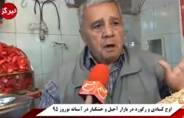 Iran in a sluggish economy  on Nowruz Night – 2016