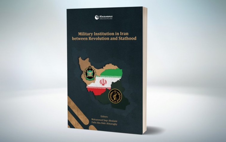 Rasanah issues the “Military Institution between Revolution and Statehood” book