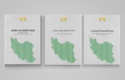 All Issues of the Journal for Iranian Studies Are Available for Free
