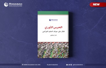 Temperature Rising Iran’s Revolutionary Guards and Wars in the Middle East  Translated by Rasanah
