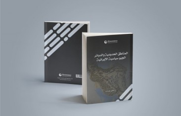 Rasanah’s Latest Book: “Iranian Frontier Regions and Geopolitical Circles”