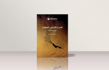 Rasanah Publishes a New Arabic Book on the Iran-Saudi Arabia Conflict Post 2011