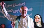 پیروزی پزشکیان در انتخابات ریاست جمهوری.. پیامدها و چالشها