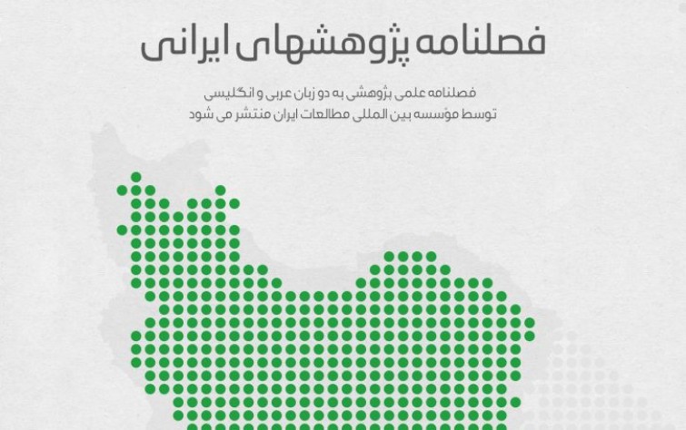 فصلنامه پژوهش های ایرانی پژوهش های علمی متخصص