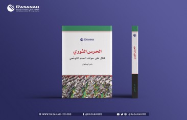 کتاب “دما بالا می رود: سپاه پاسداران ایران و جنگ های خاورمیانه” از سوی رصانه  ترجمه شد