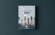 «رسانه» منتشر می کند: گزارش راهبردی سال 2020 میلادی