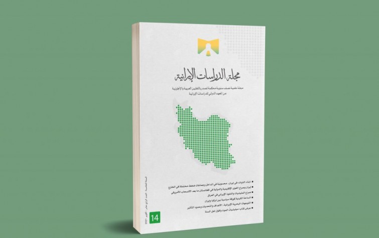 شماره 14 مجله مطالعات ایران منتشر شد