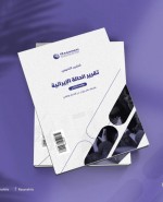 «رصانة» يُصدر تقرير الحالة الإيرانية لشهر يوليو 2025م