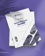 «رصانة» يُـصدر تقرير الحالة الإيرانية لشهري نوفمبر وديسمبر 2025م