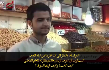 الكساد الاقتصادي في الأسواق الإيرانية