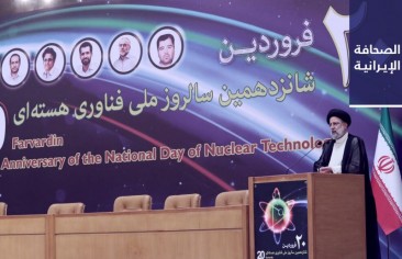 رئيسي: «المعرفة النووية لا رجوع فيها».. وإسلامي: «سنُعِدّ وثيقة إستراتيجية لـ20 عامًا».. وحُكم بالسجن 160 عامًا بحق 22 متظاهرًا ضد مشروع نقل المياه في إيران