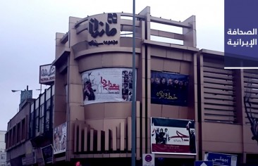 إغلاق سينما في طهران بسبب خلع اثنتين من الجمهور للحجاب.. ووصول حجم التبادل التجاري بين إيران والصين لـ 6.5 مليار دولار خلال 5 أشهر