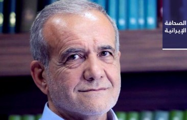 رئيس إيران الجديد بزشكيان يعلن عن 8 معايير لاختيار وزراء حكومته.. والقضاء الإيراني يستدعي 100 ناشط ويتهمُهم بارتكاب «مخالفات انتخابية»