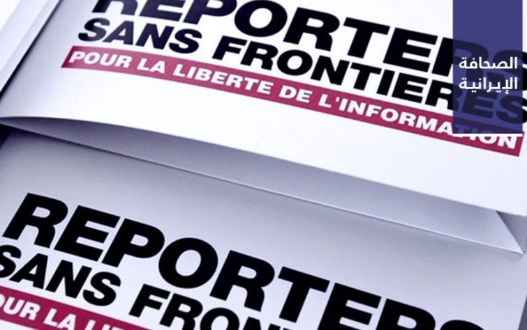 «مراسلون بلا حدود» تحذِّر من الحالة الصحية بعد نفي 3 سجناء سياسيين إيرانيين.. وبرلماني: أرقام المطلقات والفتيات العزباوات تُثير القلق في إيران