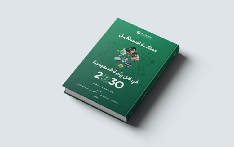 «رصانة» يصدر «مملكة المستقبل في ظل رؤية السعودية 2030»