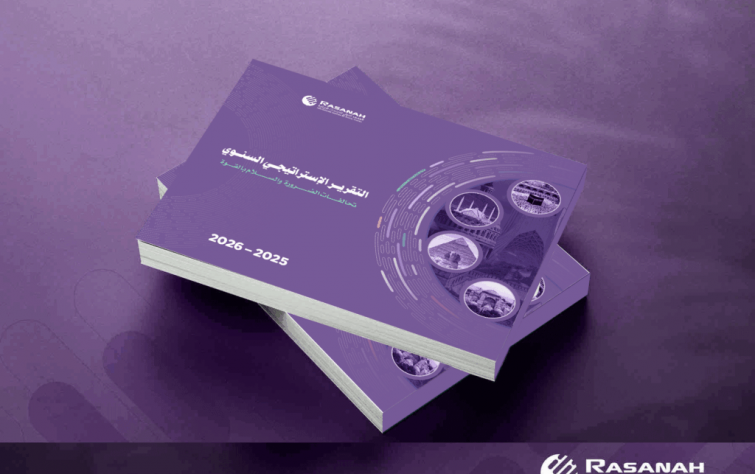 «رصانة» يصدر تقريره الإستراتيجي السنوي لعام 2025-2026م