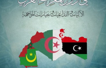 التغلغل الإيراني‎ في دول المغرب العرب: الآليات والتداعيات وخيارات المواجهة