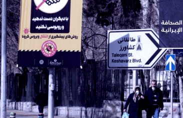 تسريحٌ جماعي للعاملين في صناعة السياحة الإيرانية بسبب «كورونا».. ومطالباتٌ برلمانية بفرض الحجر الصِّحي على فارس والمحافظات الشمالية