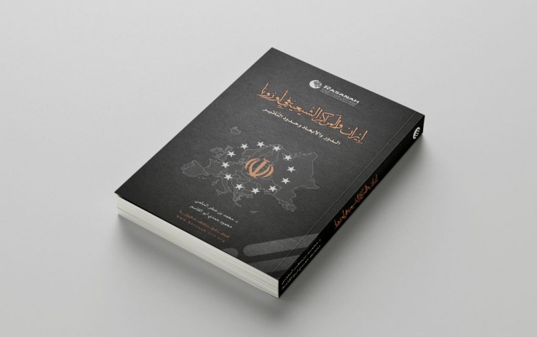 «رصانة» يُصدر كتاب «إيران والمراكز الشيعية في أوروبا»