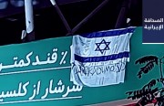 رفع علم إسرائيل وعبارة «شكرًا للموساد» على أحد جسور طهران.. و«إيران واير» تتحدث عن صراع بين مخابرات الحرس الثوري ووزارة الاستخبارات