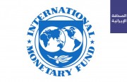 صندوق النقد الدولي: الحكومة الإيرانية مدينة بحوالي ثُلث اقتصاد البلاد.. وزير الصحَّة: الموجة السادسة من «كورونا» ستحِلّ بإيران في نوفمبر المقبل