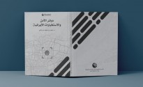 «رصانة» يُصدر كتاب «دوائر الأمن والاستخبارات الإيرانية»