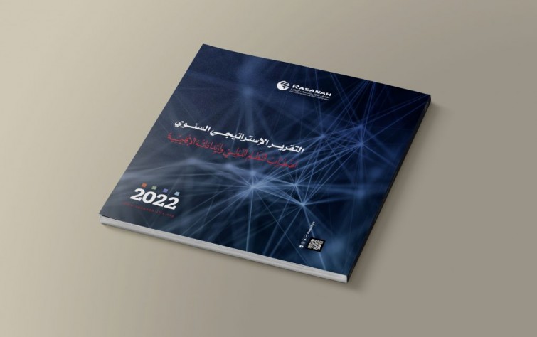 «رصانة» يُصدِر تقريره الإستراتيجي السنوي لعام 2022م