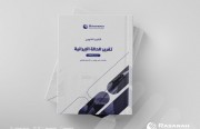 «رصانة» يصدر تقرير الحالة الإيرانية لشهر يناير 2023م