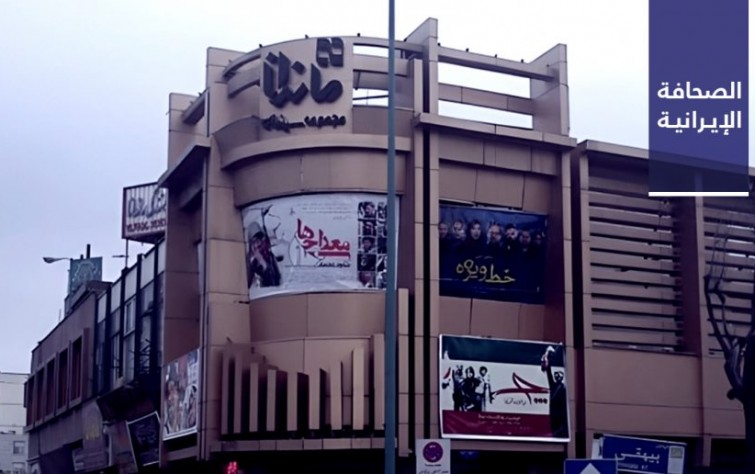 إغلاق سينما في طهران بسبب خلع اثنتين من الجمهور للحجاب.. ووصول حجم التبادل التجاري بين إيران والصين لـ 6.5 مليار دولار خلال 5 أشهر