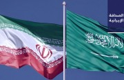 القنصلية الإيرانية في جدة تبدأ عملها رسميًا.. وليبيا ترفع مستوى علاقاتها الدبلوماسية مع طهران