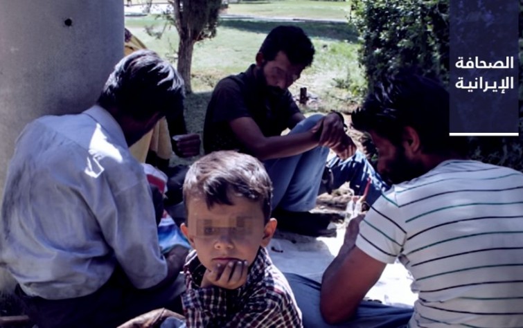 منظمة الرعاية: «الإدمان في إيران وصل إلى عمر العشر سنوات»..وحظر إقامة وإسكان المهاجرين الأفغان في كرمانشاه