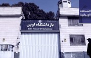 وفاة مواطن يهودي إيراني-أمريكي في سجن «إيفين».. ومليون و300 ألف شخص يغادرون سوق العمل خلال عام واحد
