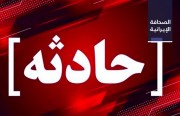 مديرة مؤسسة الحجاب: طارحو مشاركة «غير المحجبة» بالانتخابات يرفضون النظام.. ومقتل 5 أشخاص في إطلاق مجنَّد النار بثكنة للجيش في كرمان