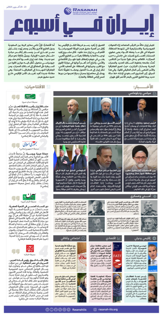 صورة انفوجرافيك إيران في أسبوع.. من الخميس 23 أكتوبر إلى الأربعاء 29 أكتوبر2025م